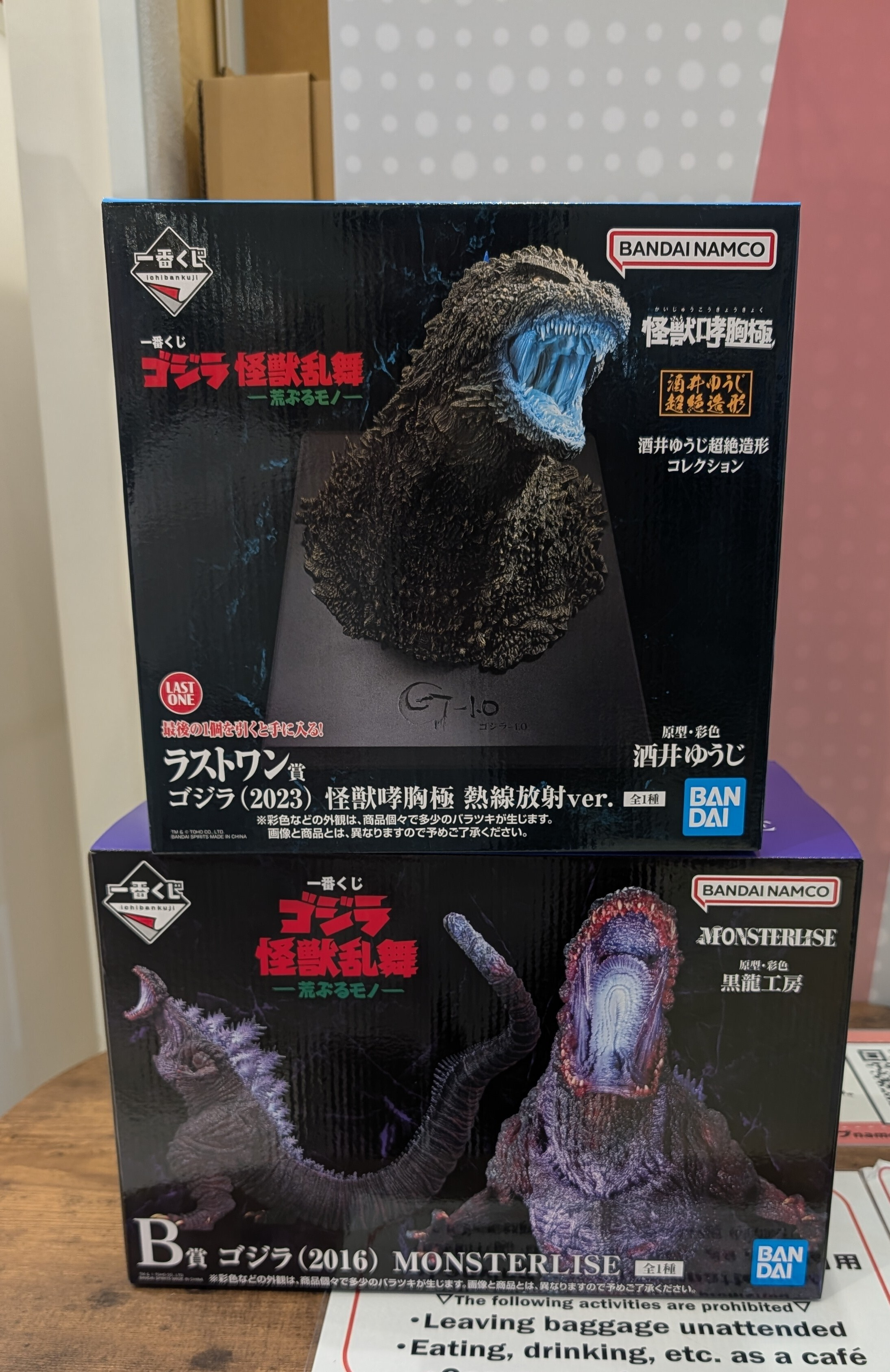 一番くじ ゴジラ −荒ぶるモノ−② | 一番くじ公式ファンコミュニティ