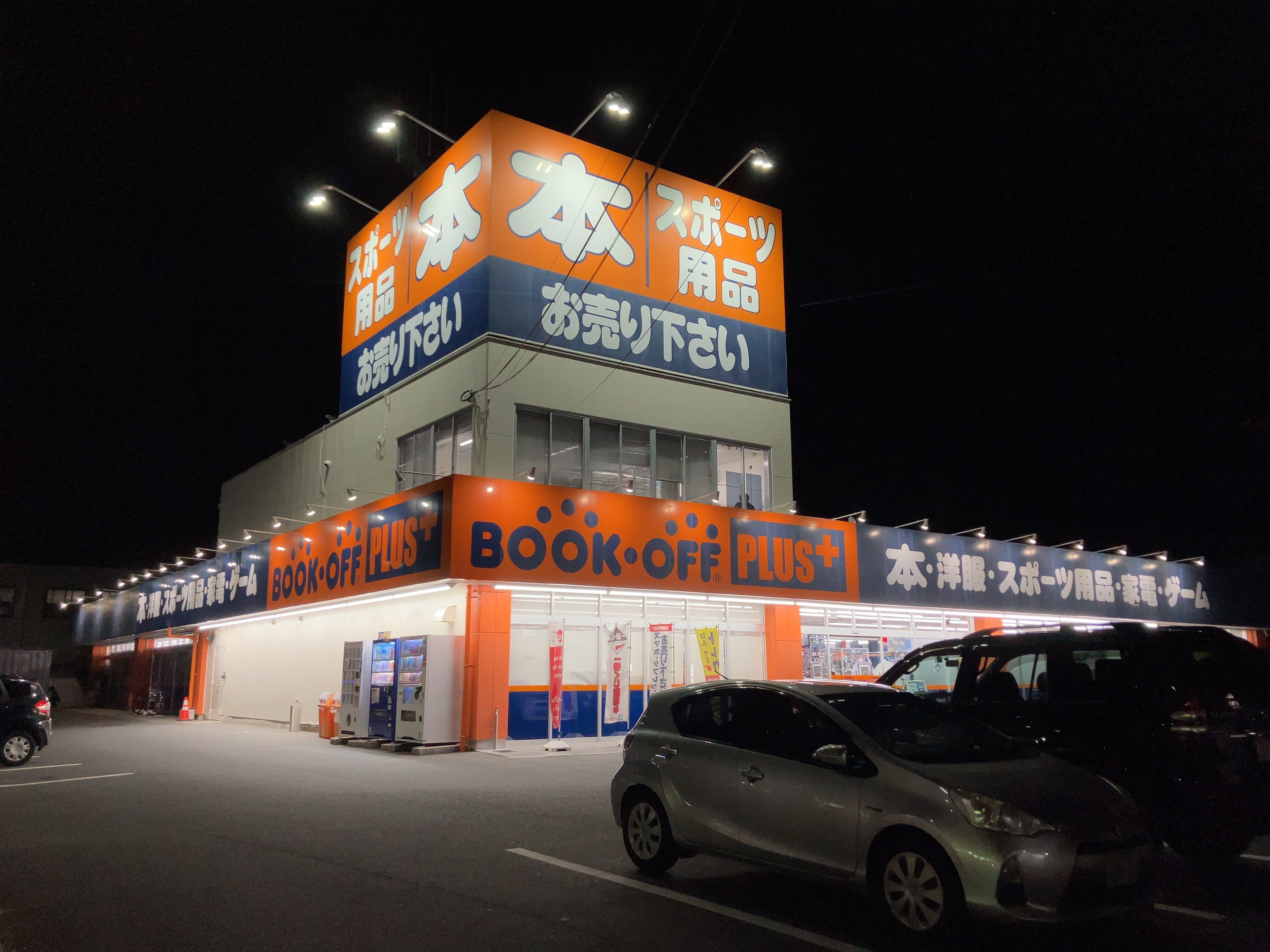 BOOKOFF PLUS 50号水戸元吉田店 | ブックオフスキスキ天国
