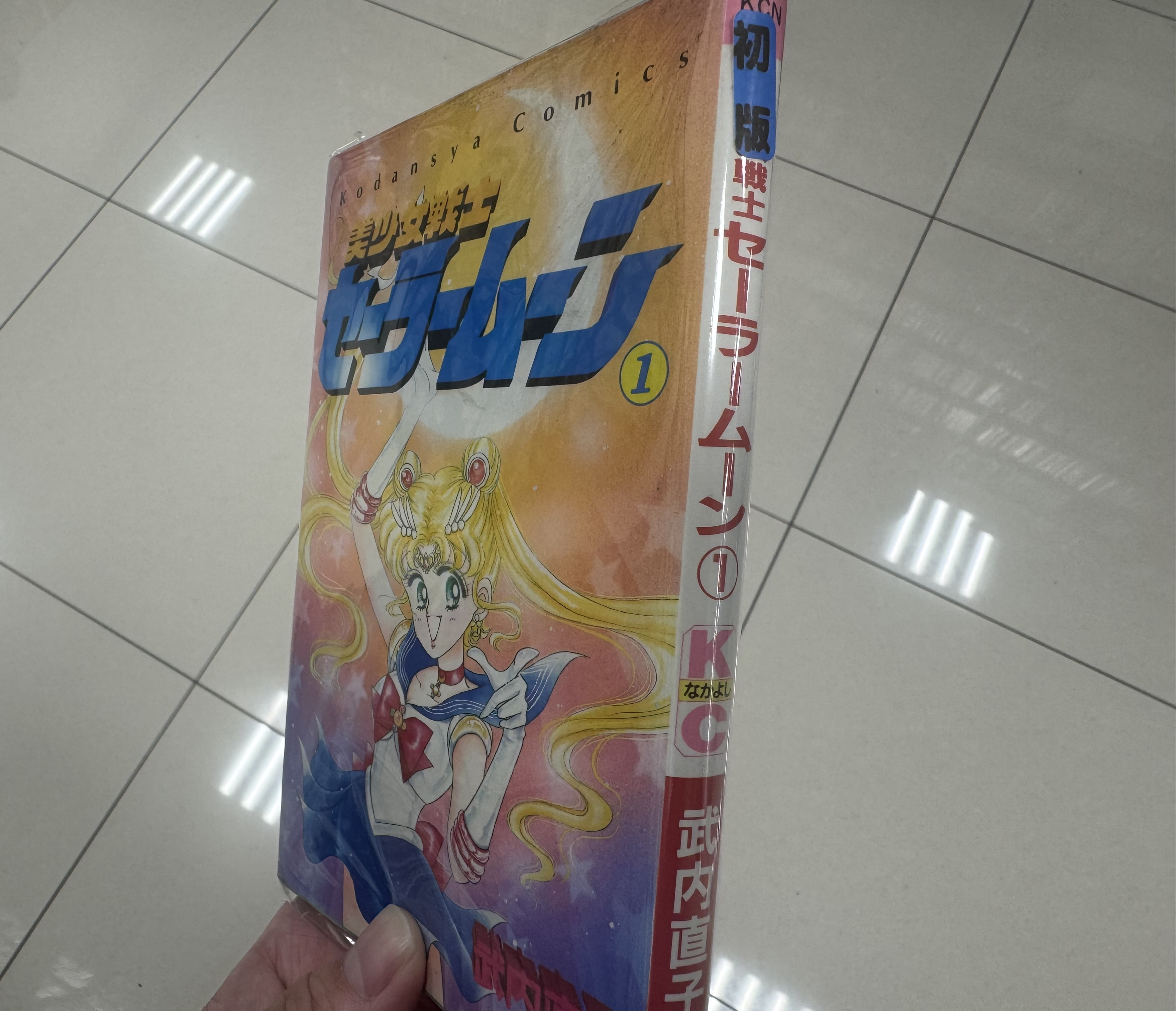 セーラームーン初版本📕 | ブックオフスキスキ天国