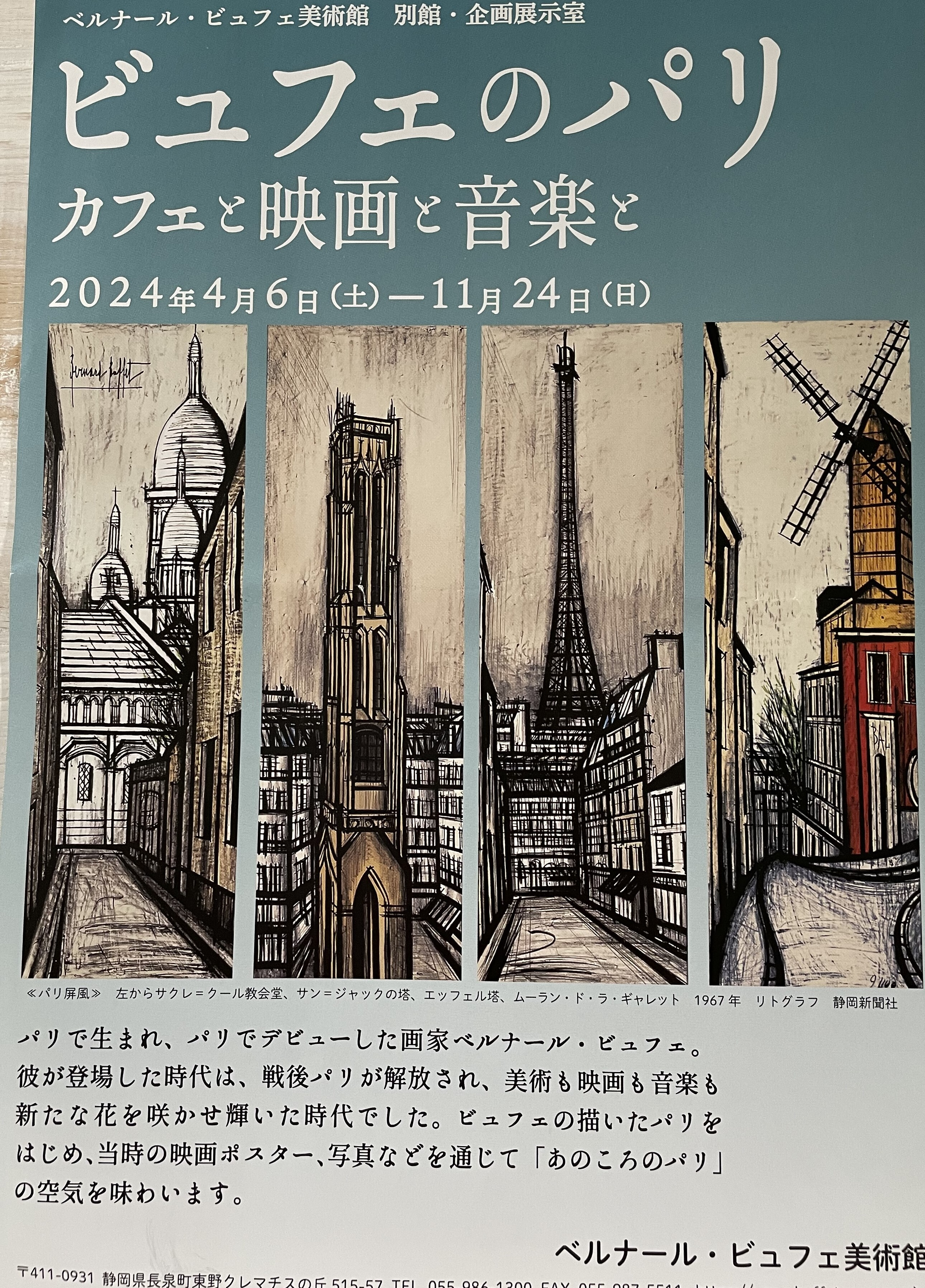 ベルナール・ビュフェ美術館 Musée Bernard Buffet | (English