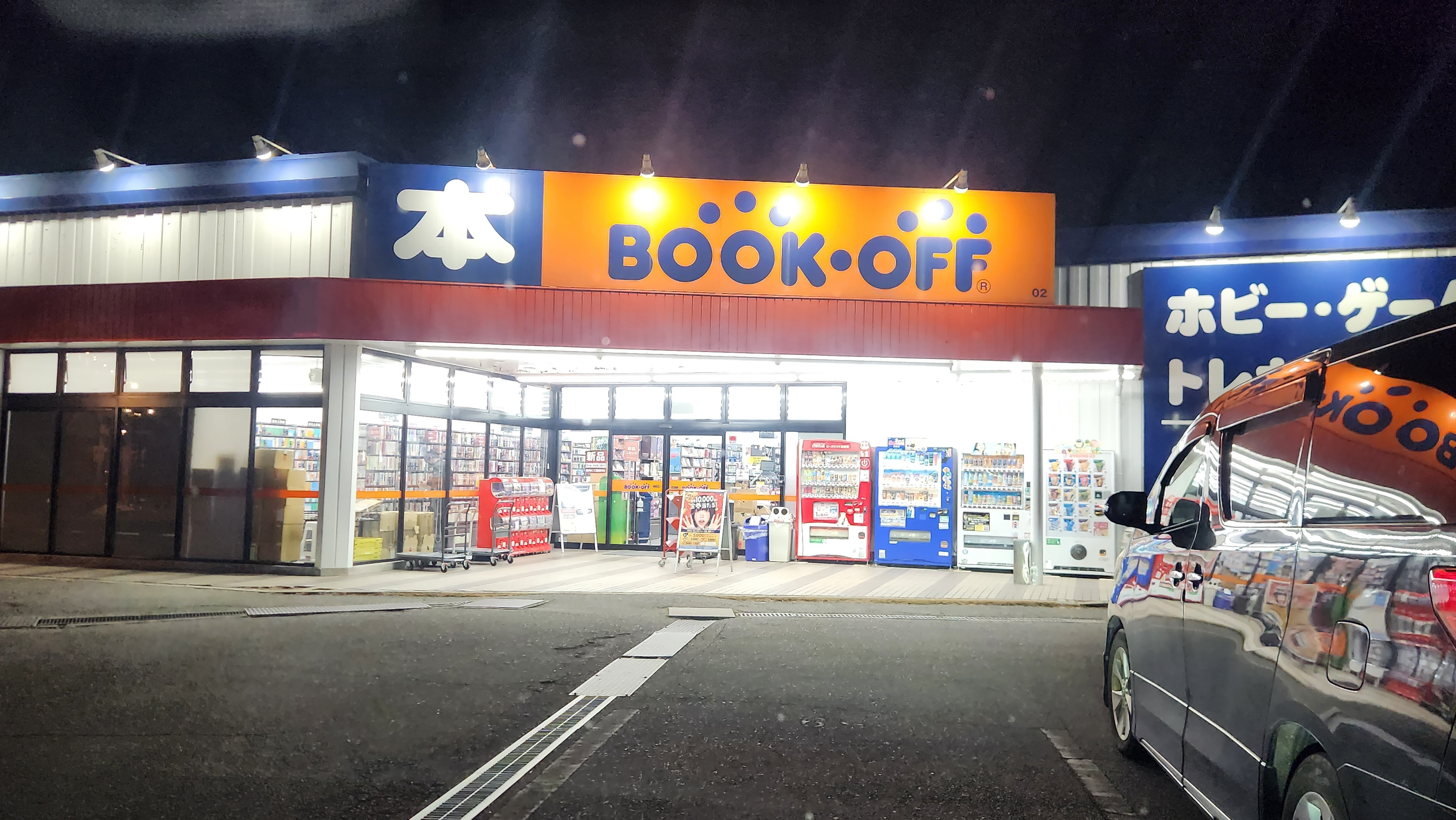 自己紹介 | ブックオフスキスキ天国