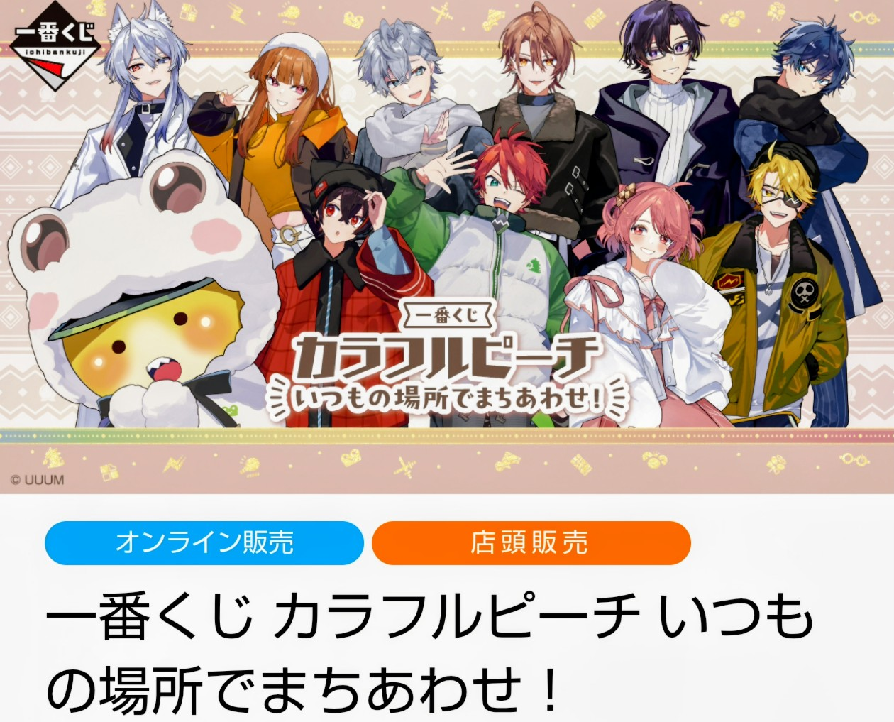 地に落ちたぷりん ページ からぴち🌟 | 一番くじ公式ファンコミュニティ ペリペリ団