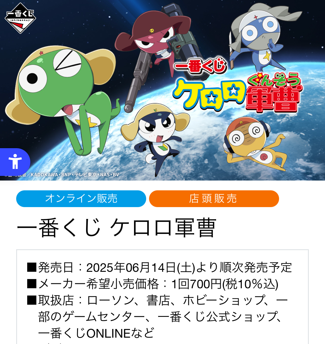 もうすぐケロロ軍曹一番くじ！ | 一番くじ公式ファン