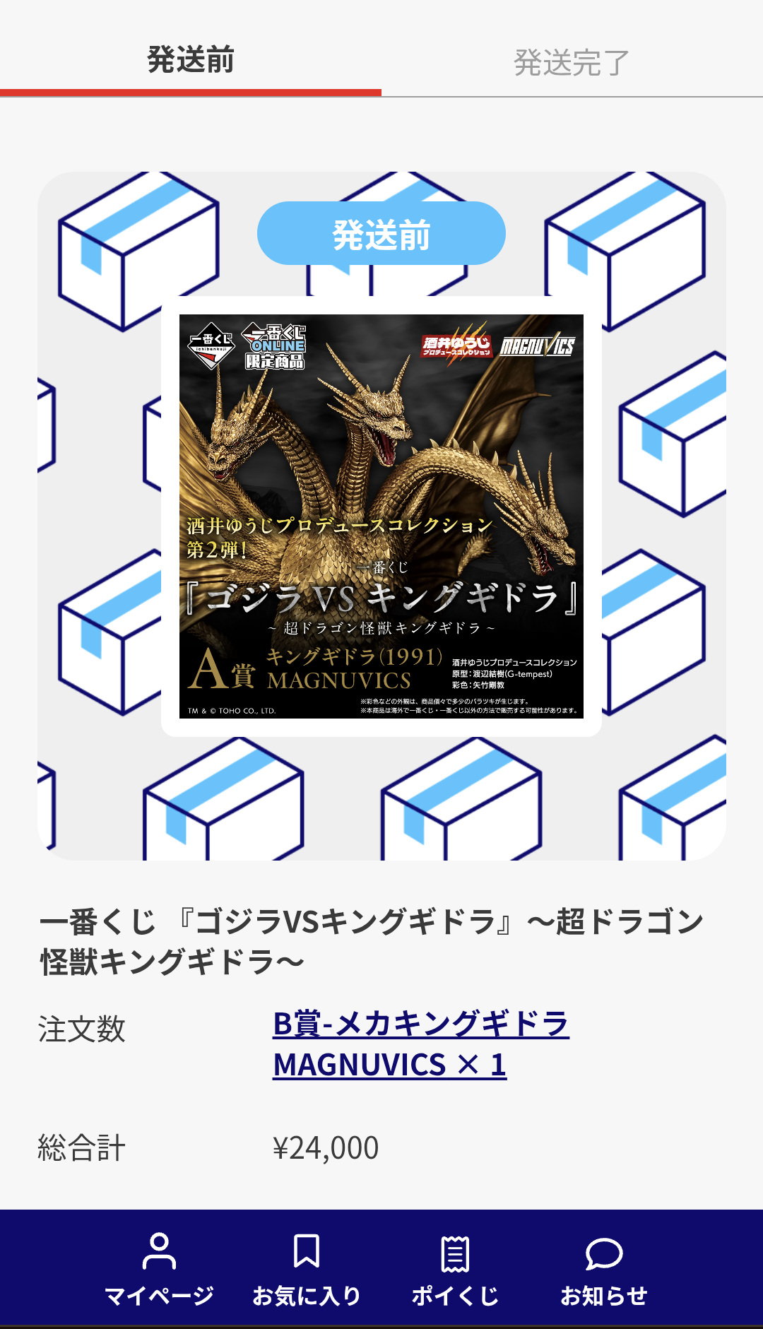 一番くじ メカキングギドラ B賞 開封品 一番くじ メカキングギドラ B賞