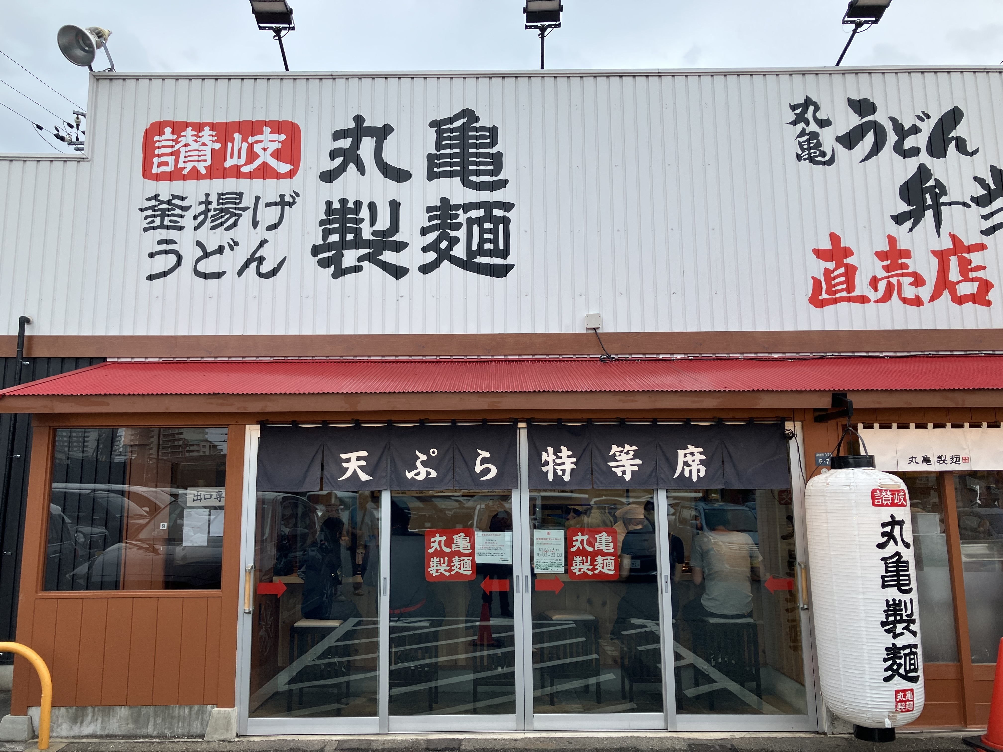 夏休み丸亀遠征 兵庫県垂水店 | 丸亀製麺Mochi-Mochiクラブ​