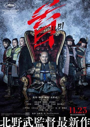 北野武監督作品 「初の配信」 | Discover us