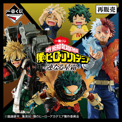一番くじ ヒロアカ MASTERLISE フィギュアセット ヒロアカ 一番くじ フィギュア MASTERLISE
