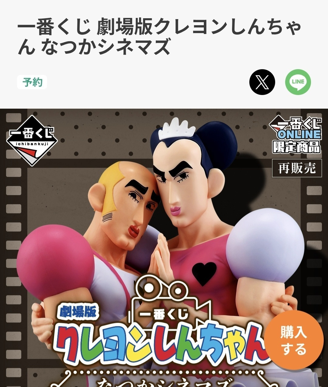 クレヨンしんちゃん新BOXでたので！ | 一番くじ公式ファン