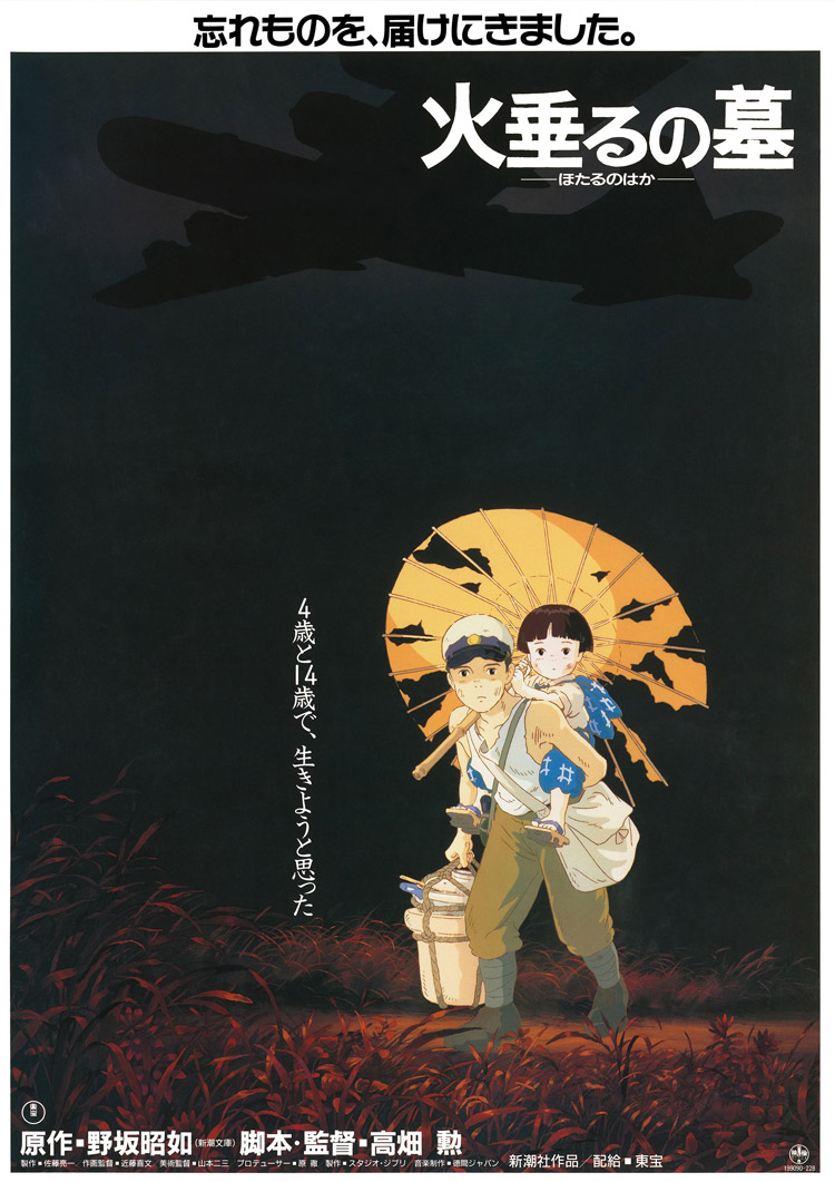 火垂るの墓（1988） | Discover us