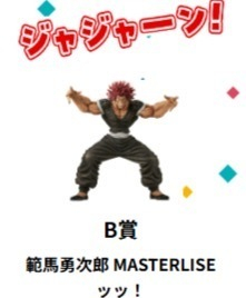 B賞‼️オンラインサクサク行けた。 | 一番くじ公式ファン
