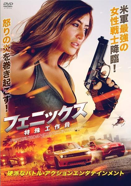 フェニックス 特殊工作員 | Discover us