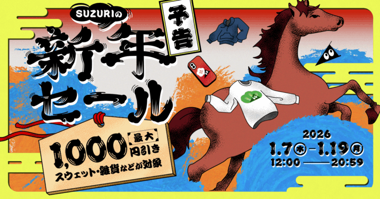 🐎新年セールのお知らせ🐎 | ブックオフスキスキ天国