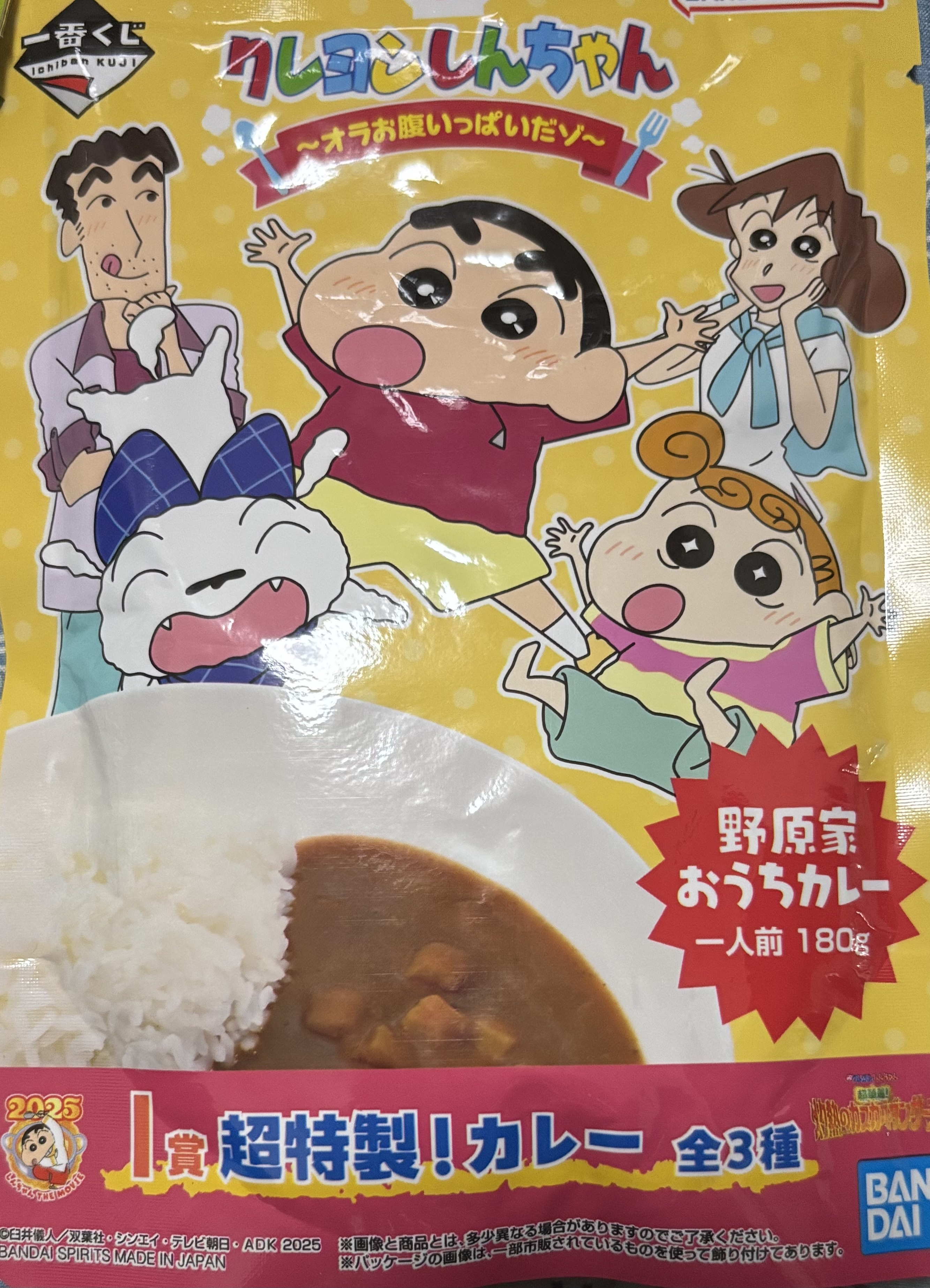 クレしん② カレーが食べたいしシロも飼いたい男。 | 一番くじ