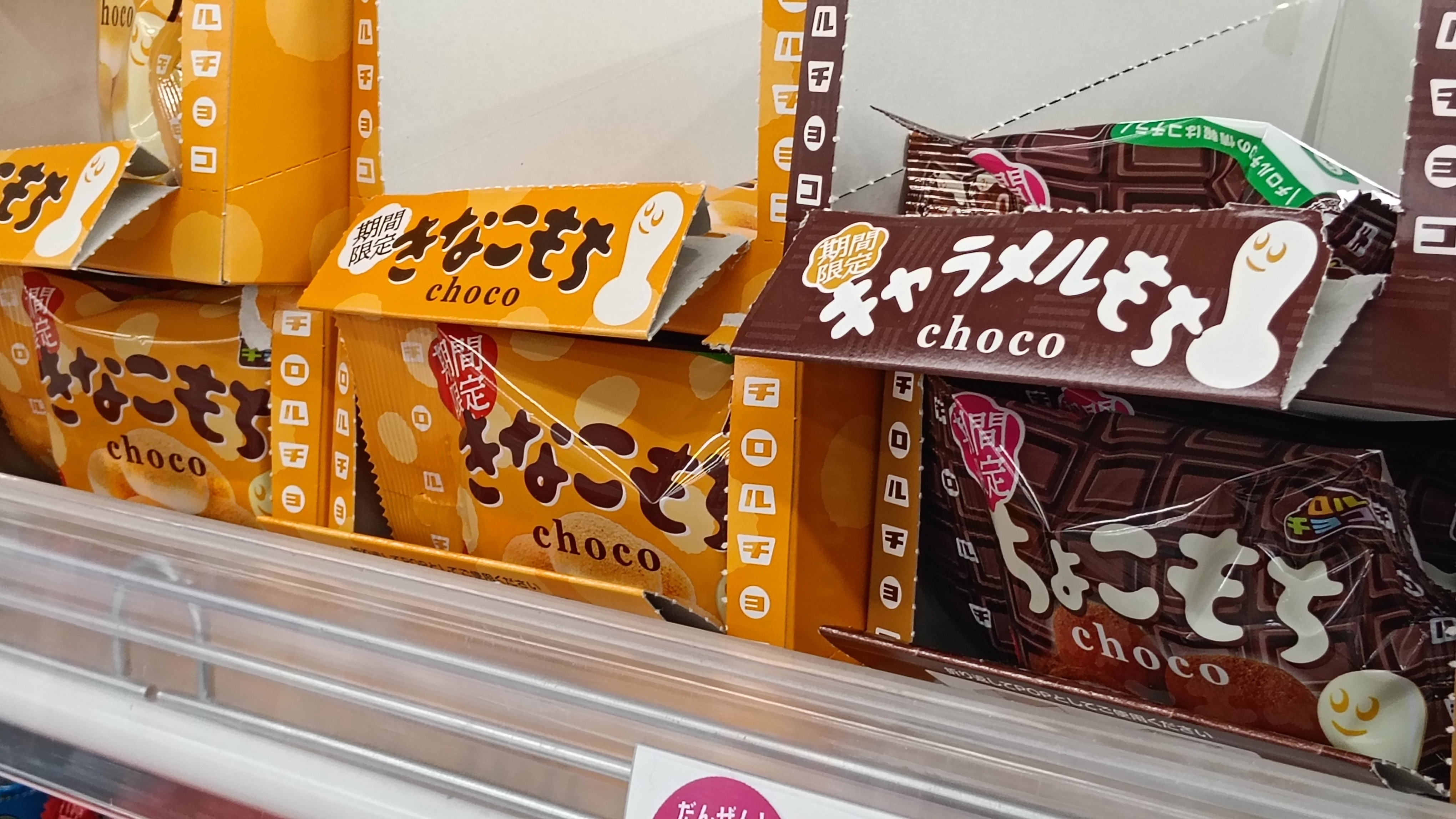 期間限定】きなこもち キャラメルもち | DAISOの輪