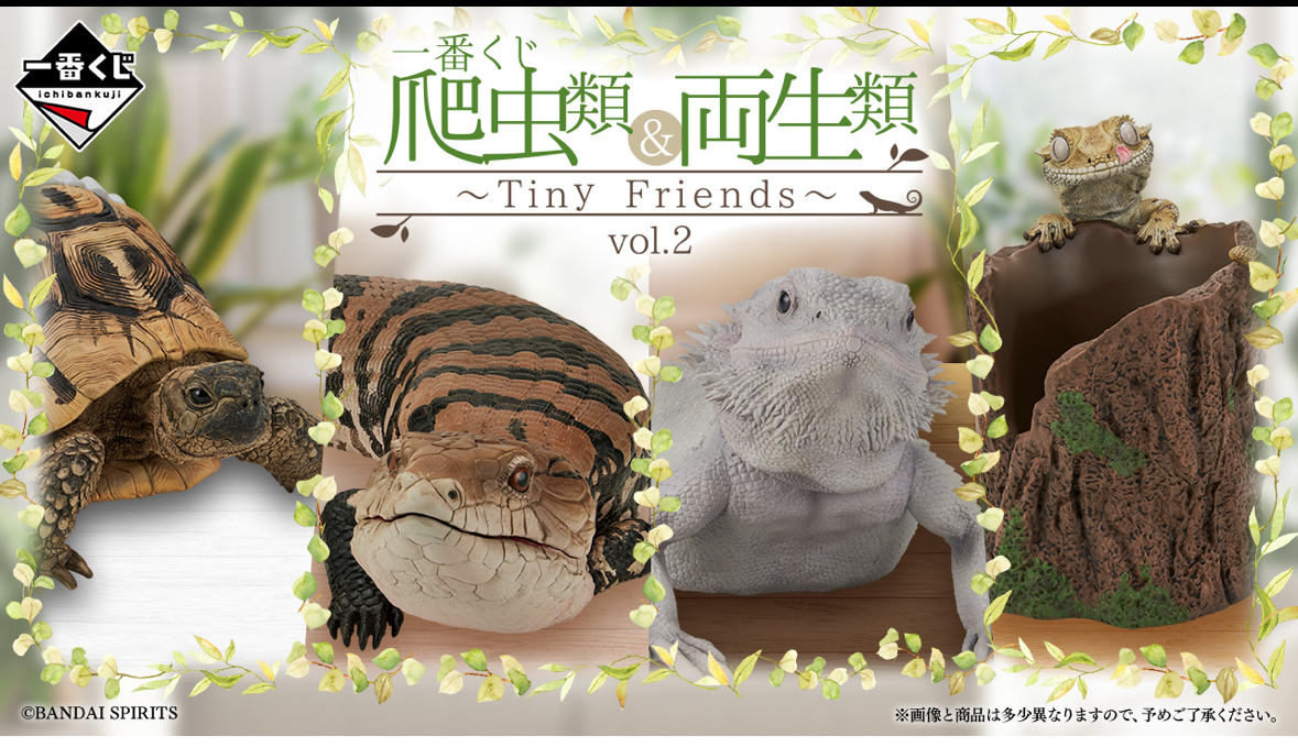 一番くじ　爬虫類&両生類～Tiny Friends～　A賞&B賞 おまけ付き Amazon.co.jp: 一番くじ 爬虫類 両生類 Tiny Friends A賞 ワン賞