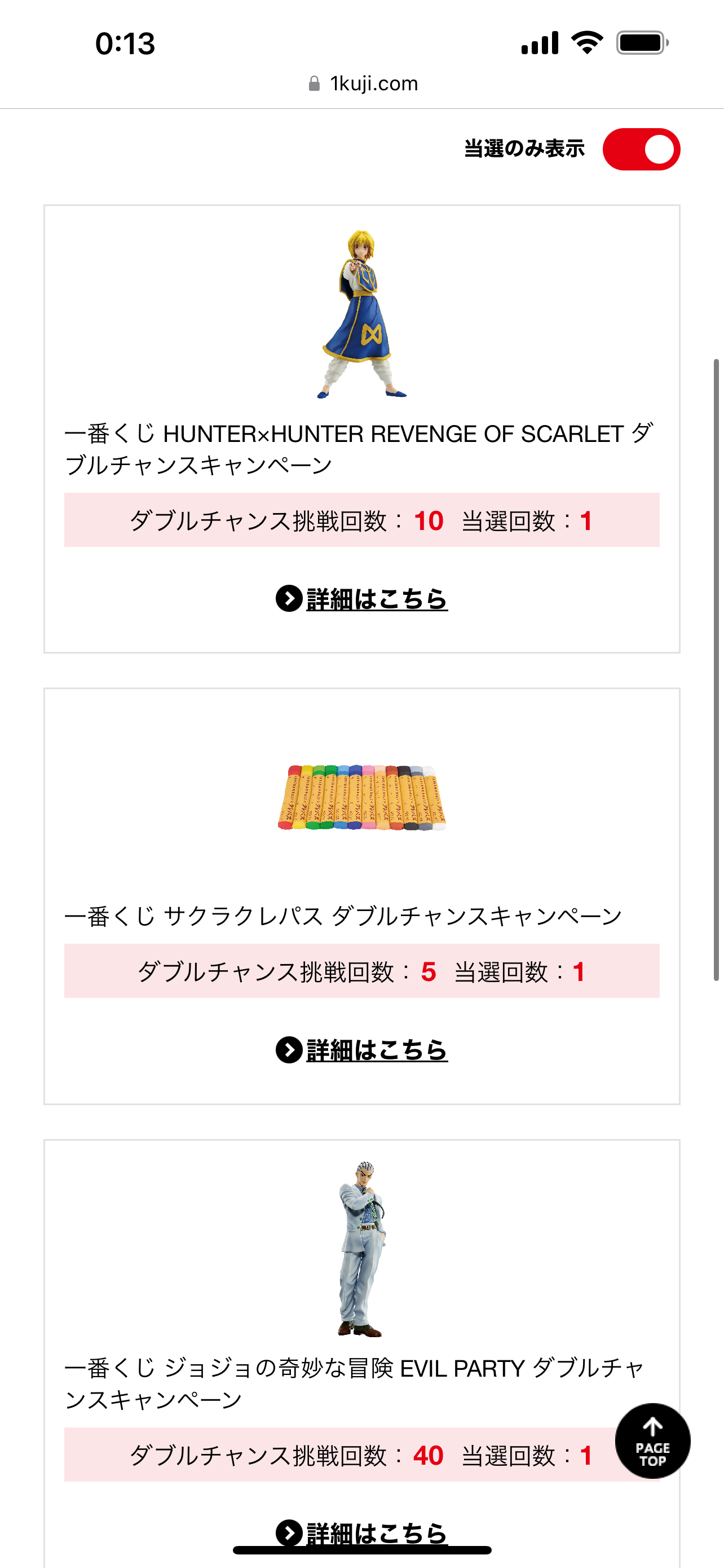 神引きならぬ神抽選!! | 一番くじ公式ファンコミュニティ ペリペリ団