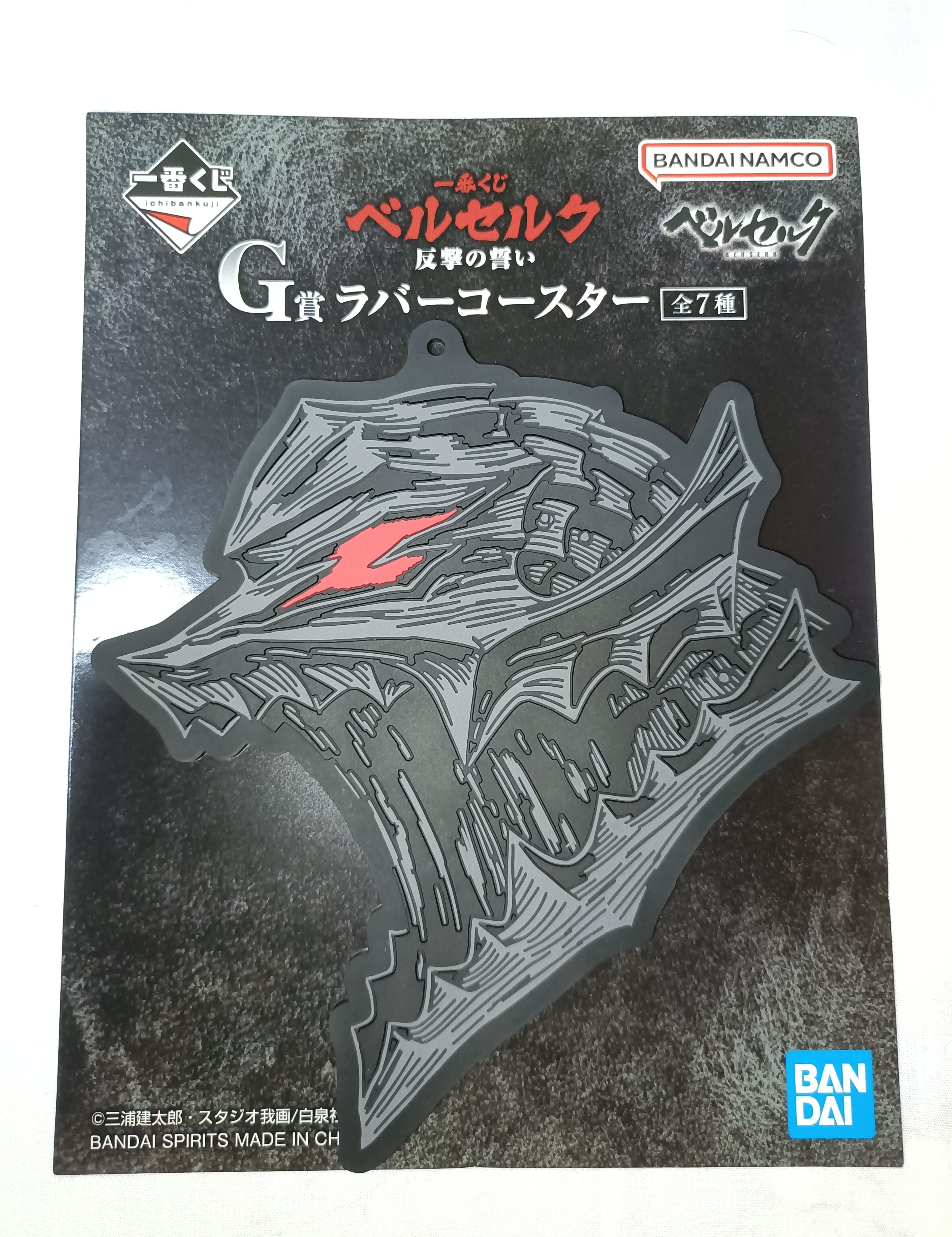 ベルセルク | 一番くじ公式ファンコミュニティ ペリペリ団