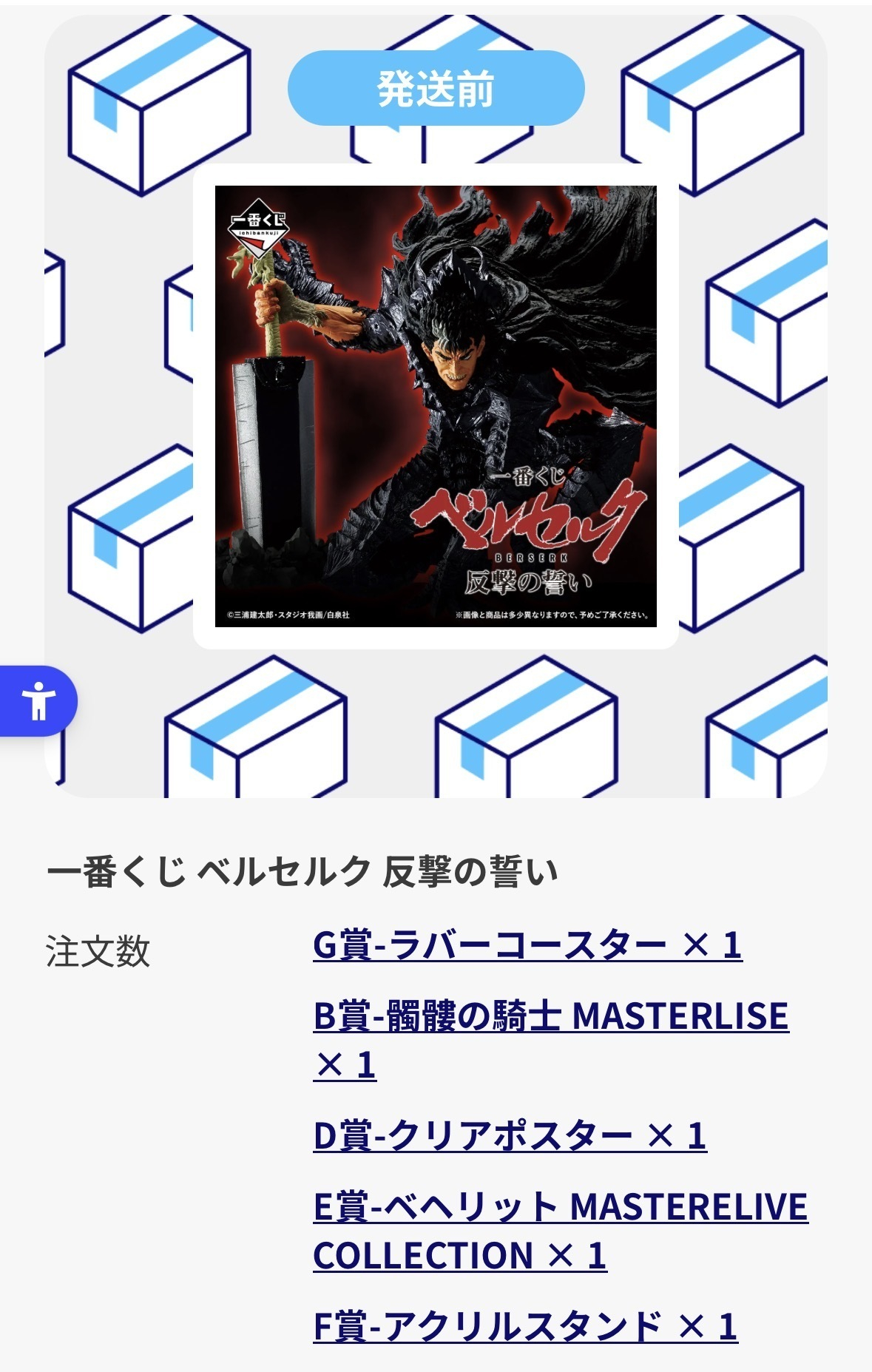 ベルセルク一番くじ 髑髏の騎士 ベヘリット ラバーコースター