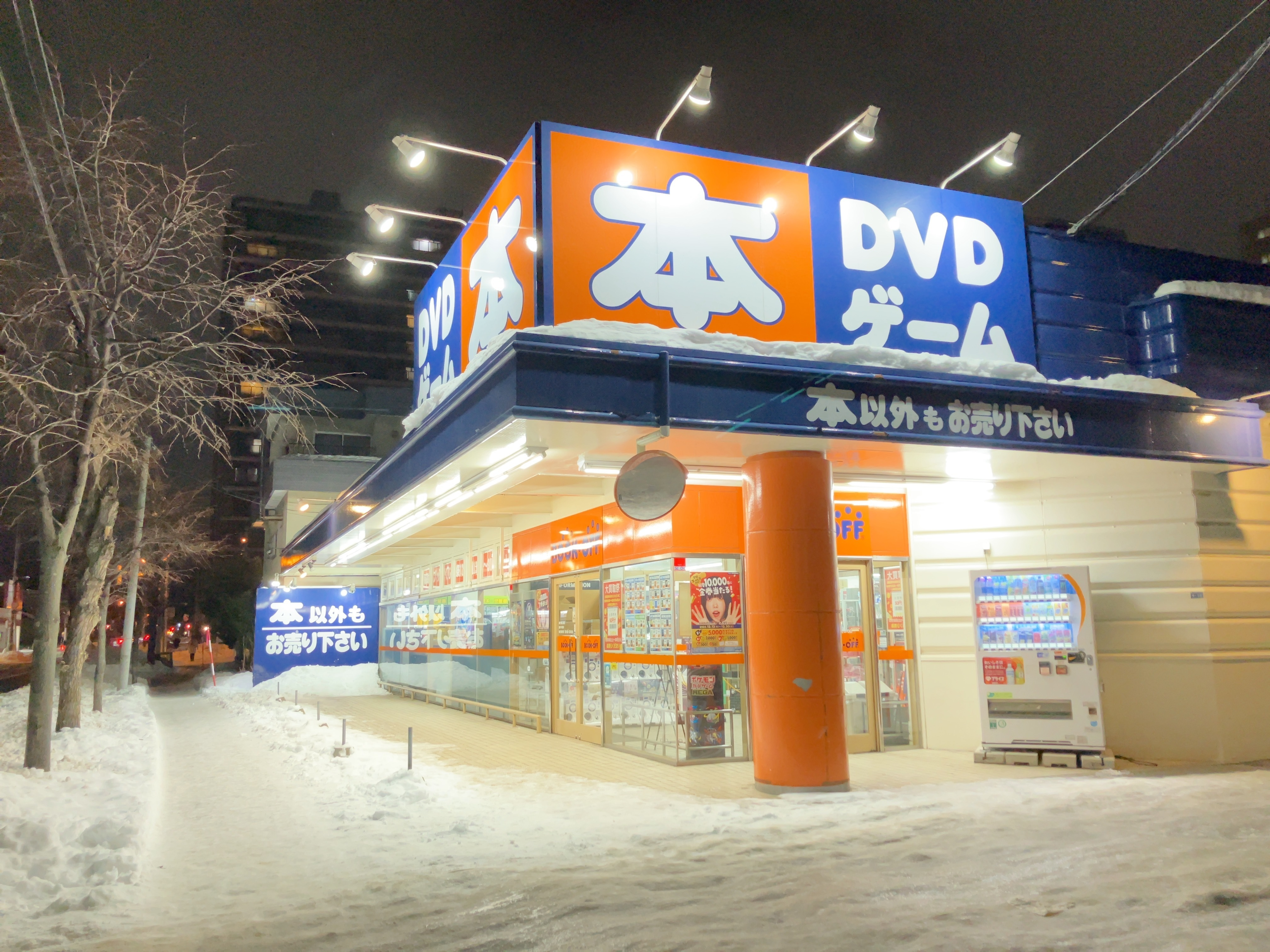 BOOKOFF 札幌山鼻店 | ブックオフスキスキ天国