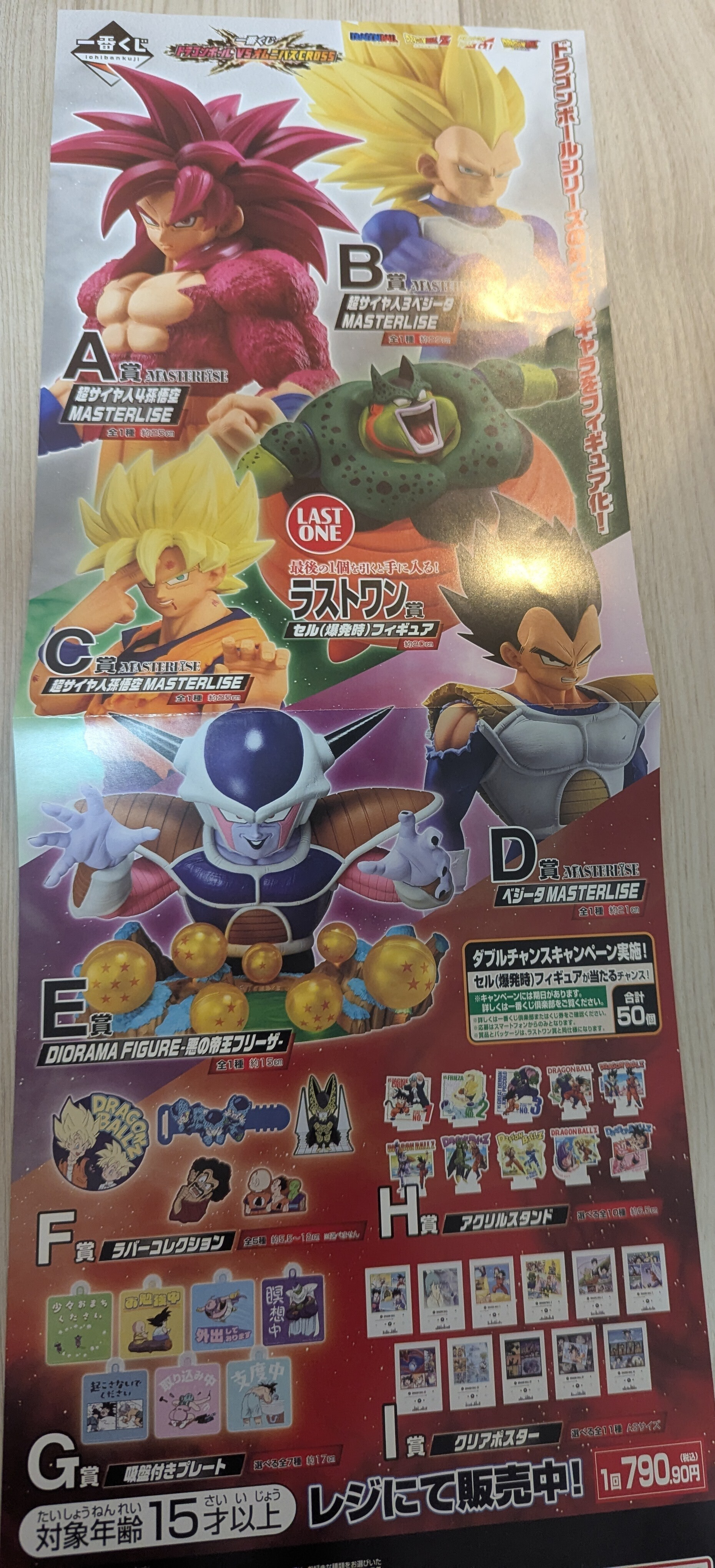 一番くじ ドラゴンボール VSオムニバスCROSS｜一番くじ倶楽部