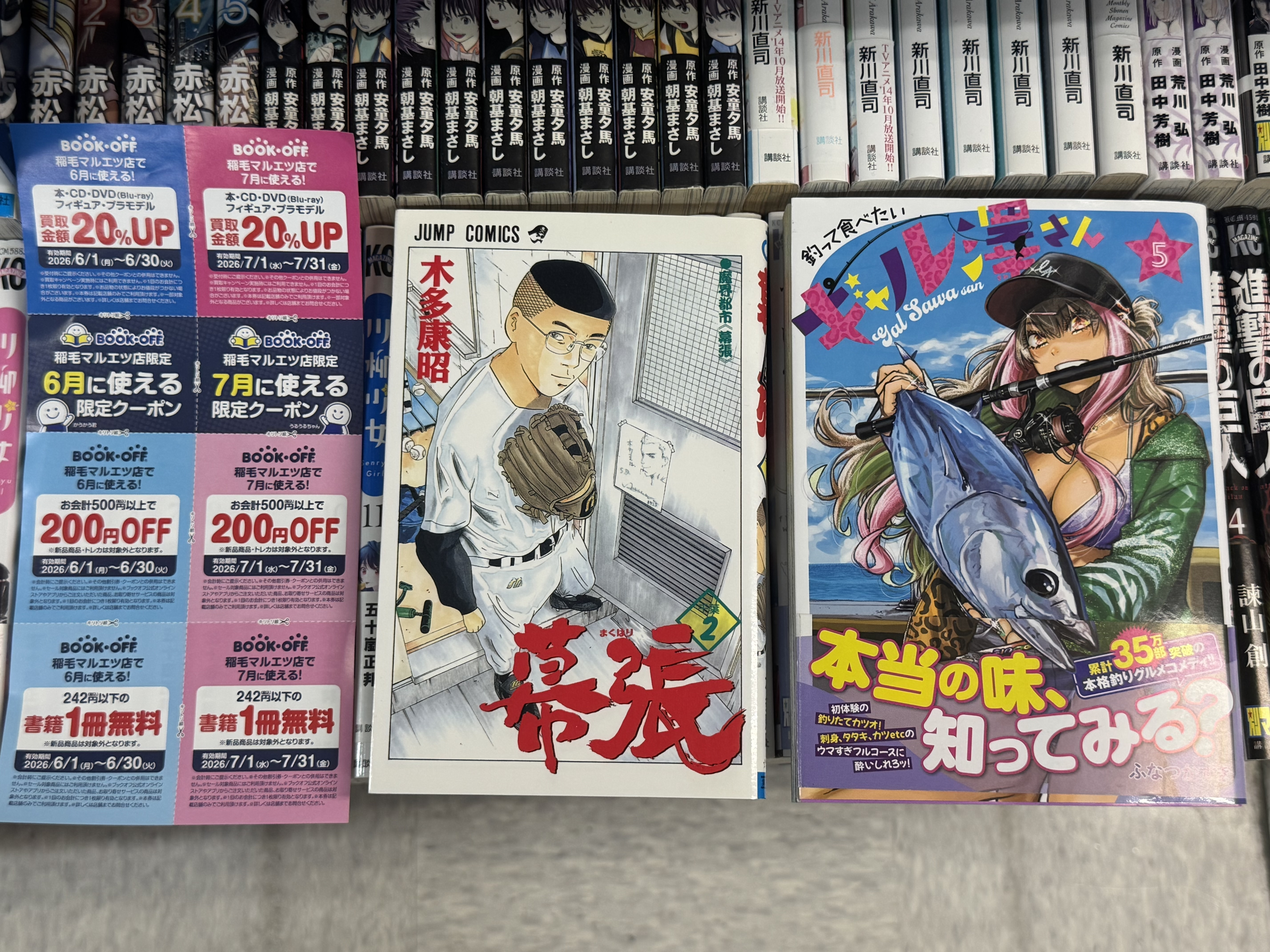 クーポン使って漫画本を購入〜 | ブックオフスキスキ天国