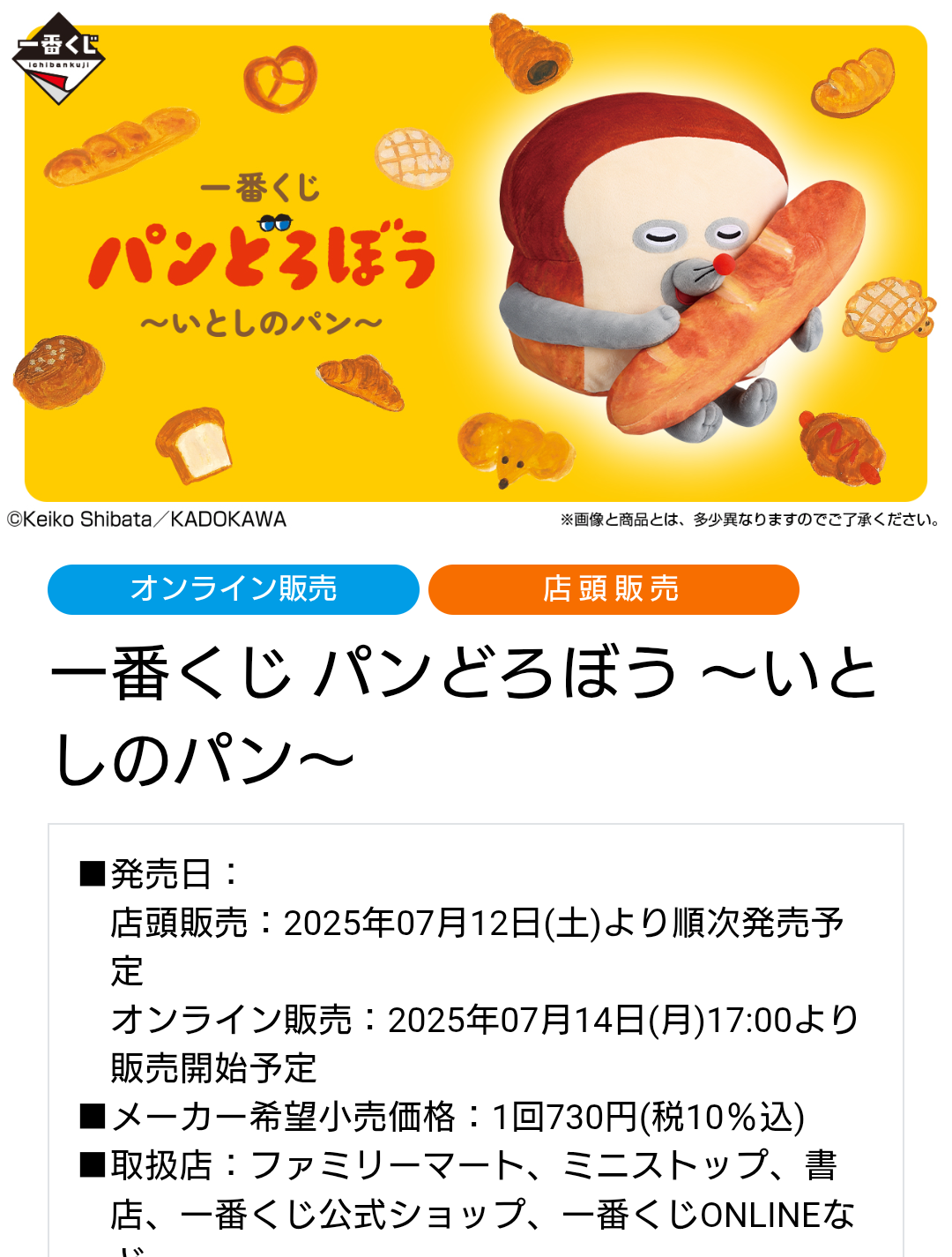 パンどろぼう第2戦 | 一番くじ公式ファンコミュニティ ペリペリ団