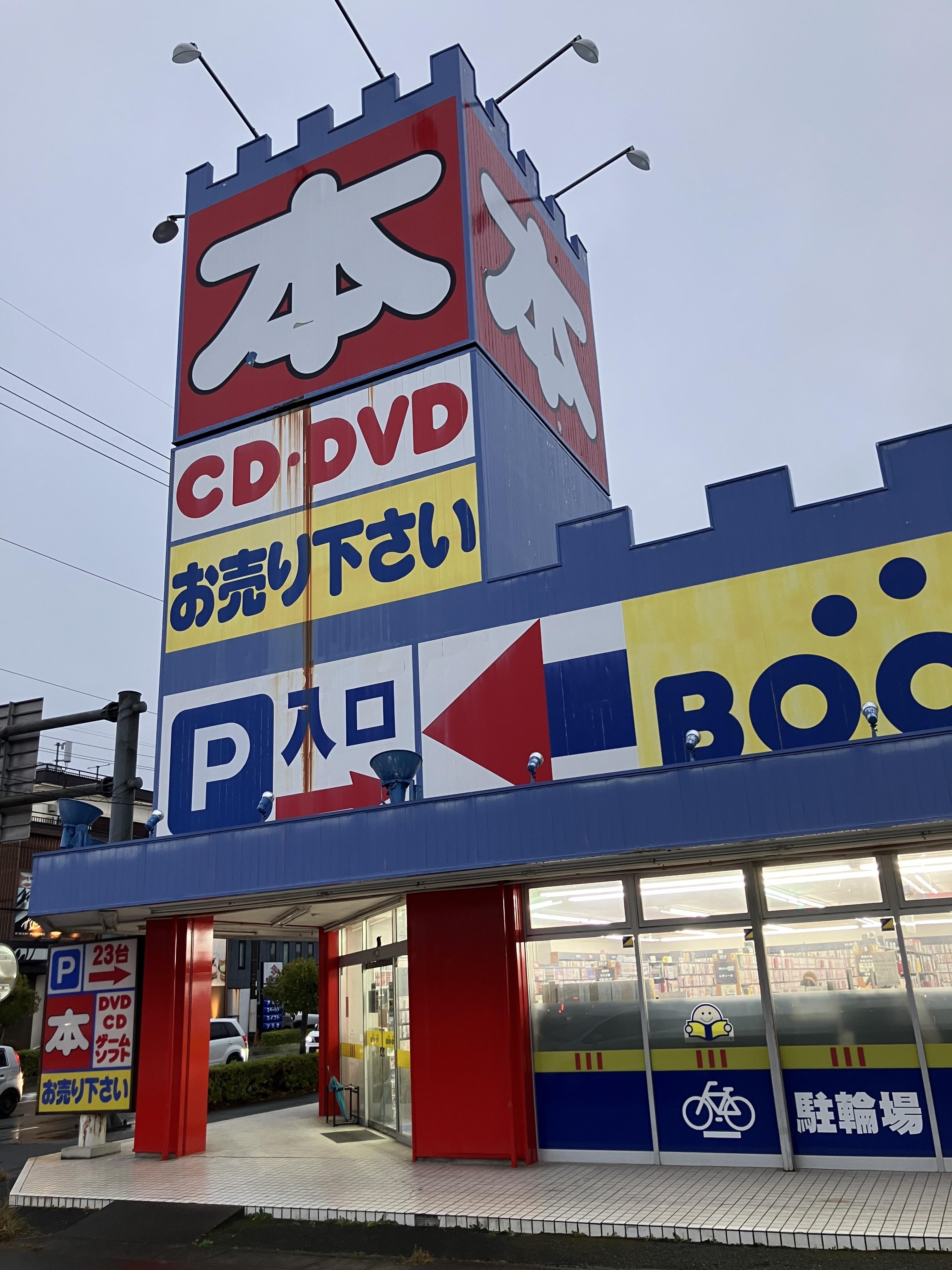 磐田今之浦店行ったぜ！！ | ブックオフスキスキ天国