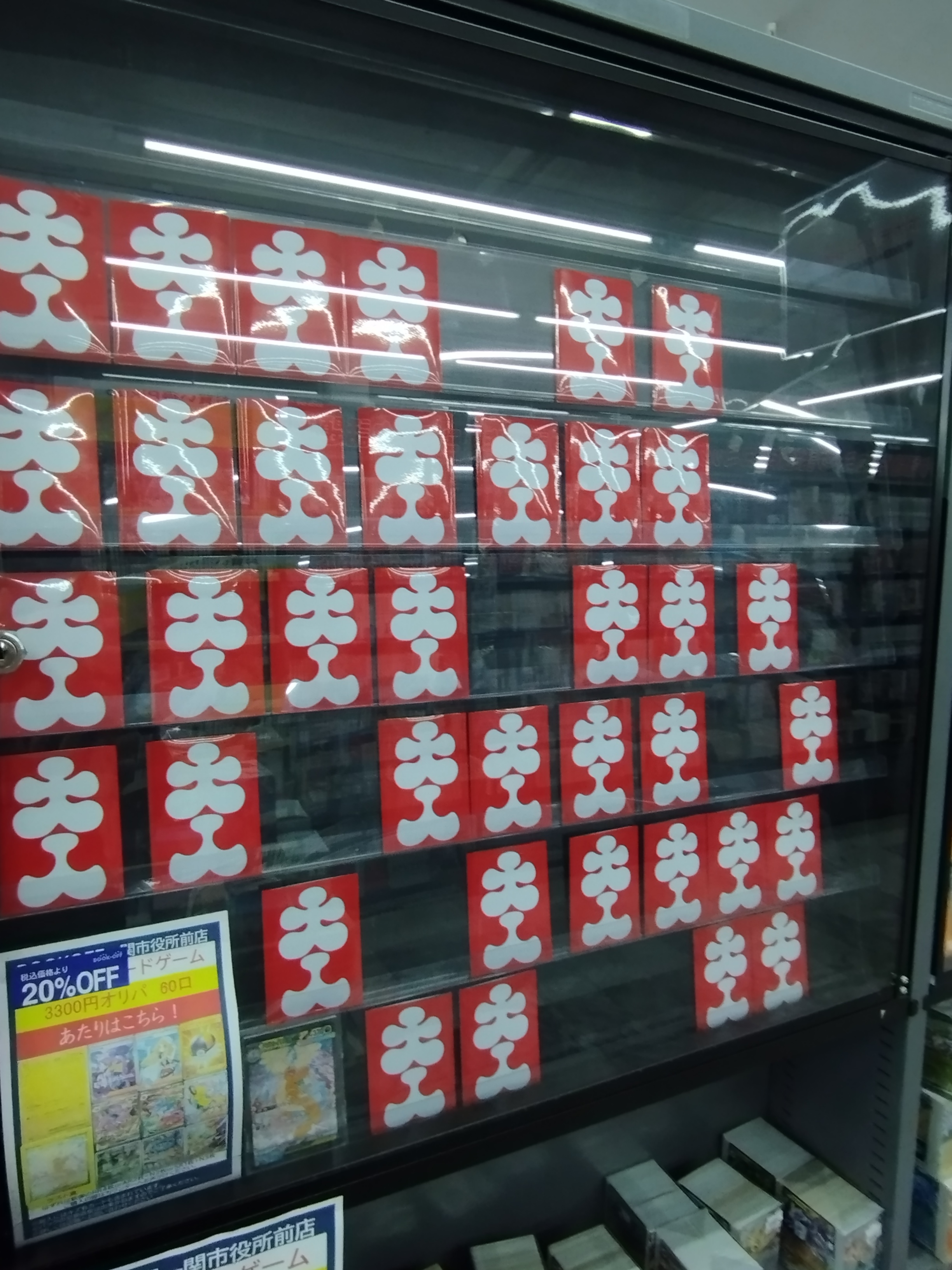 デパコス多め！！まとめ売り☆お値下げしました オリパ値下げしました！ | ブックオフスキスキ天国