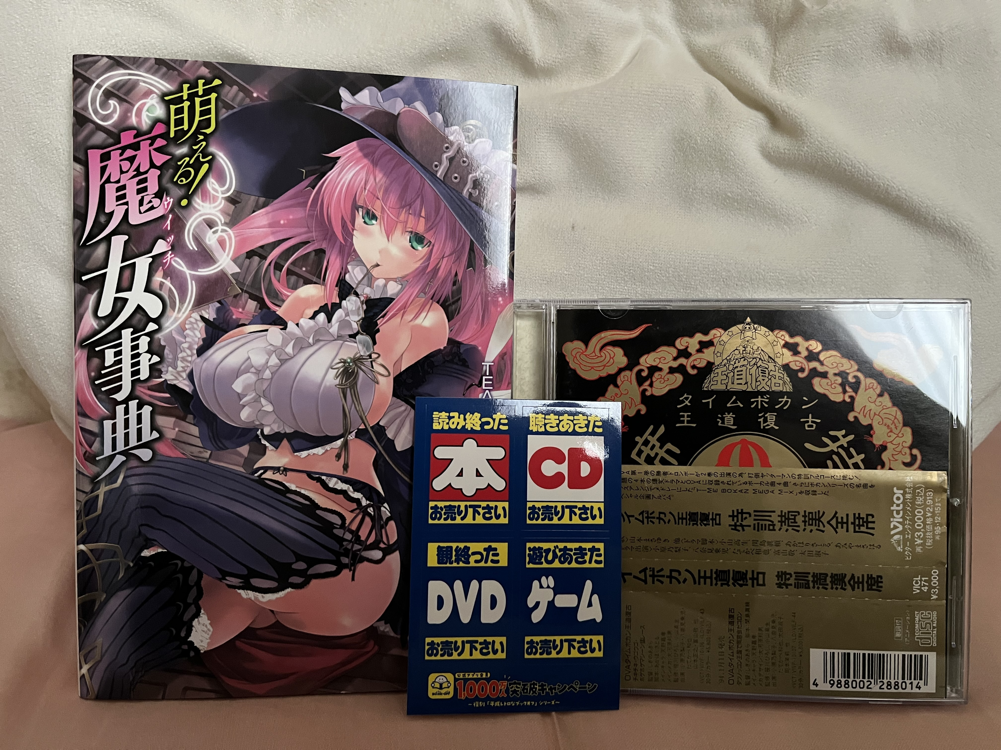 魔女と満漢全席 | ブックオフスキスキ天国