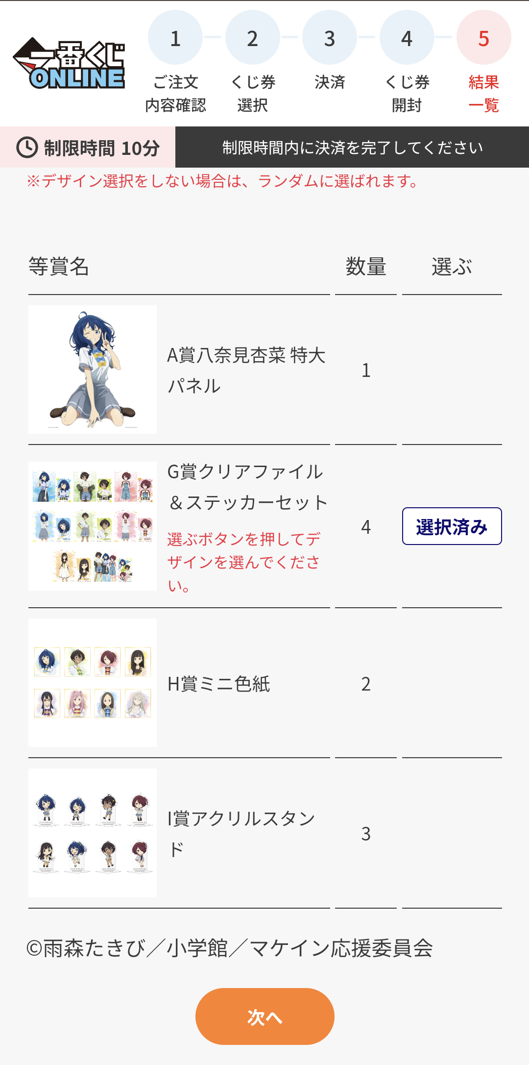 おまかせにしたら・・・ | 一番くじ公式ファンコミュニティ ペリペリ団