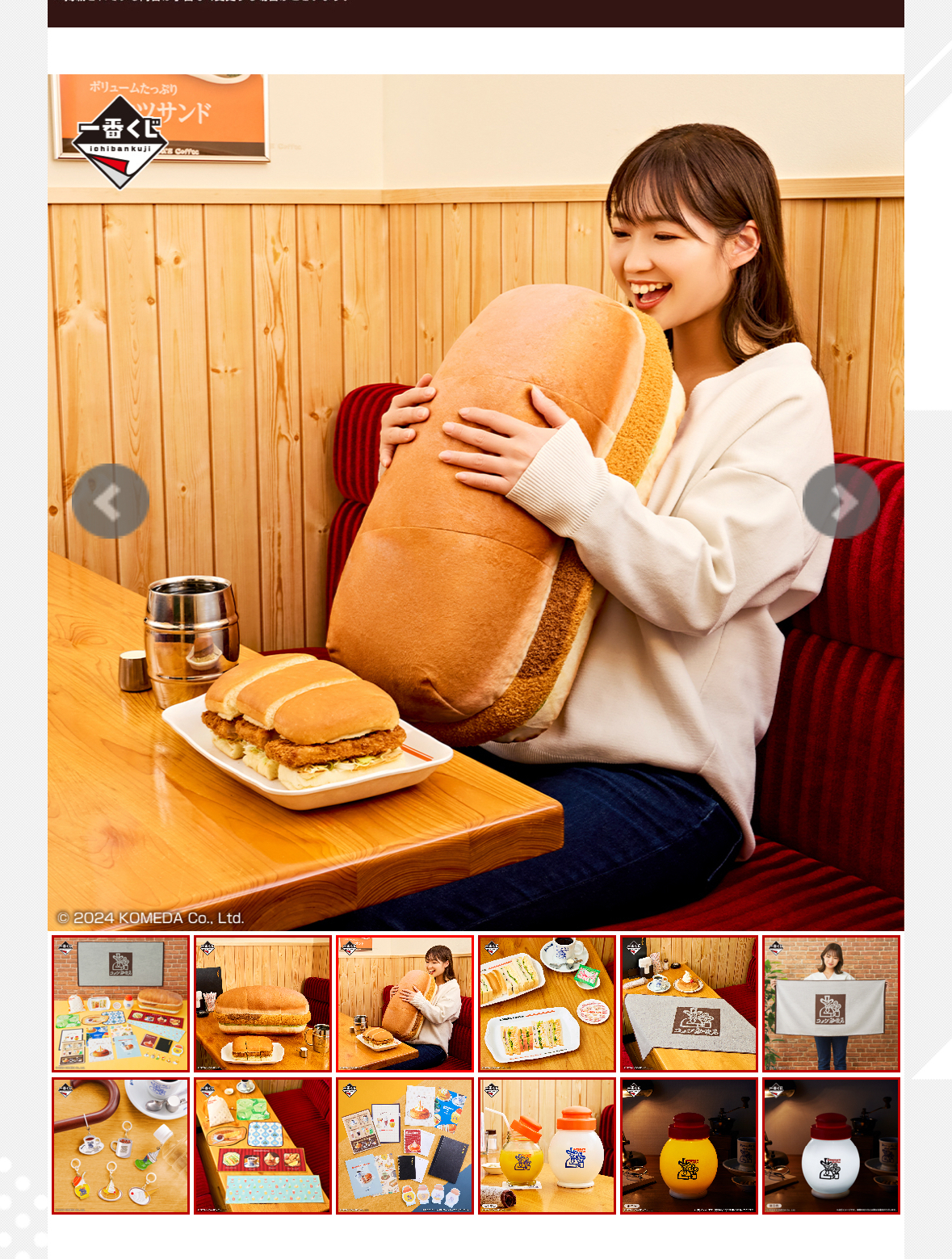 楽天 コメダ珈琲店一番くじ | ペリペリ団 一番くじ公式ファンコミュニティ 小物・アクセサリー