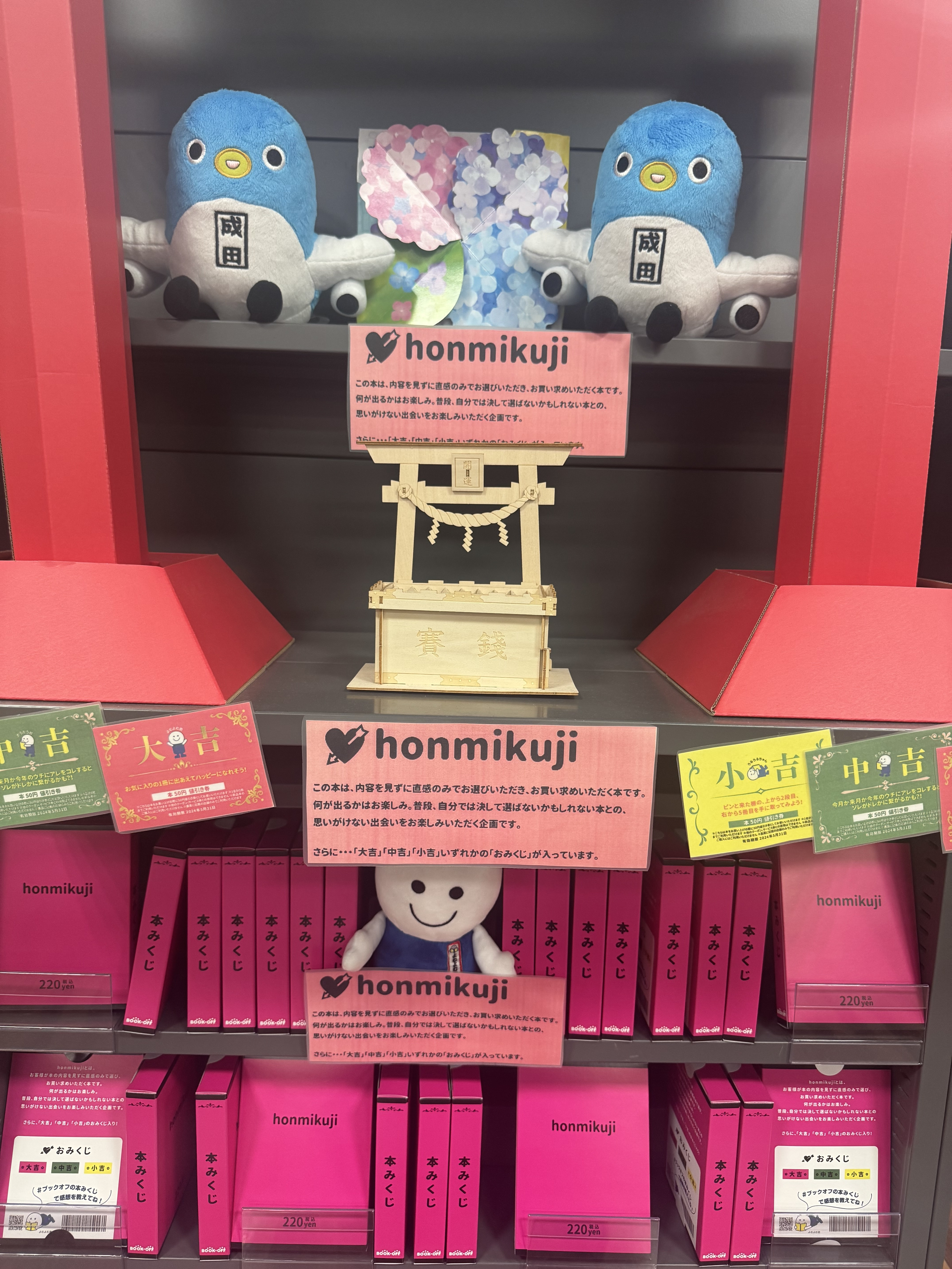 クーポン🎵 | ブックオフスキスキ天国