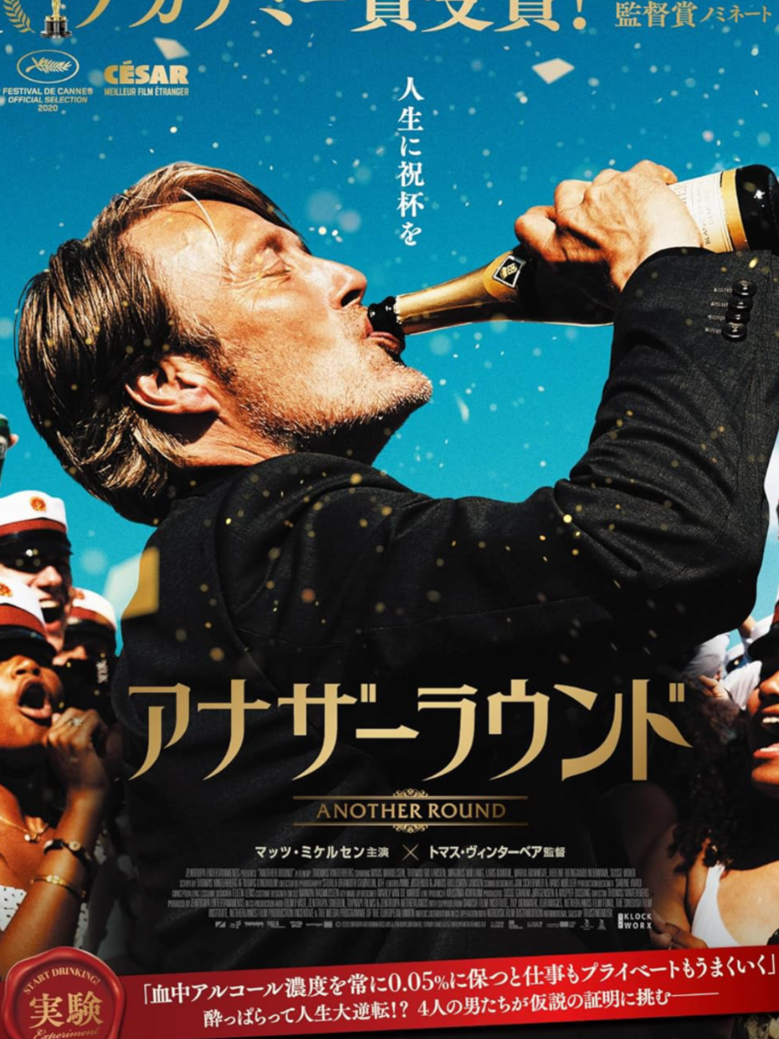 匿名配送　新品　アナザーラウンド　パンフレット　マッツ・ミケルセン Amazon.co.jp: 映画ポスター アナザーラウンド Another Round