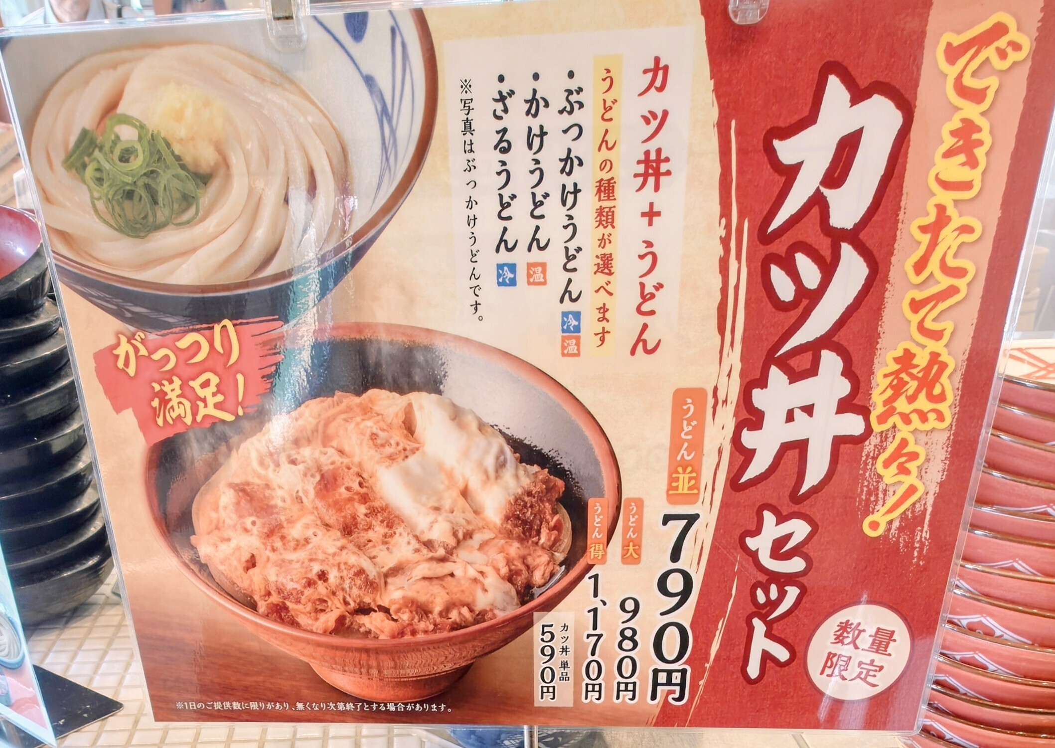 カツ丼セット・今月の天ぷら🍤🥢 | 丸亀製麺Mochi-Mochiクラブ​