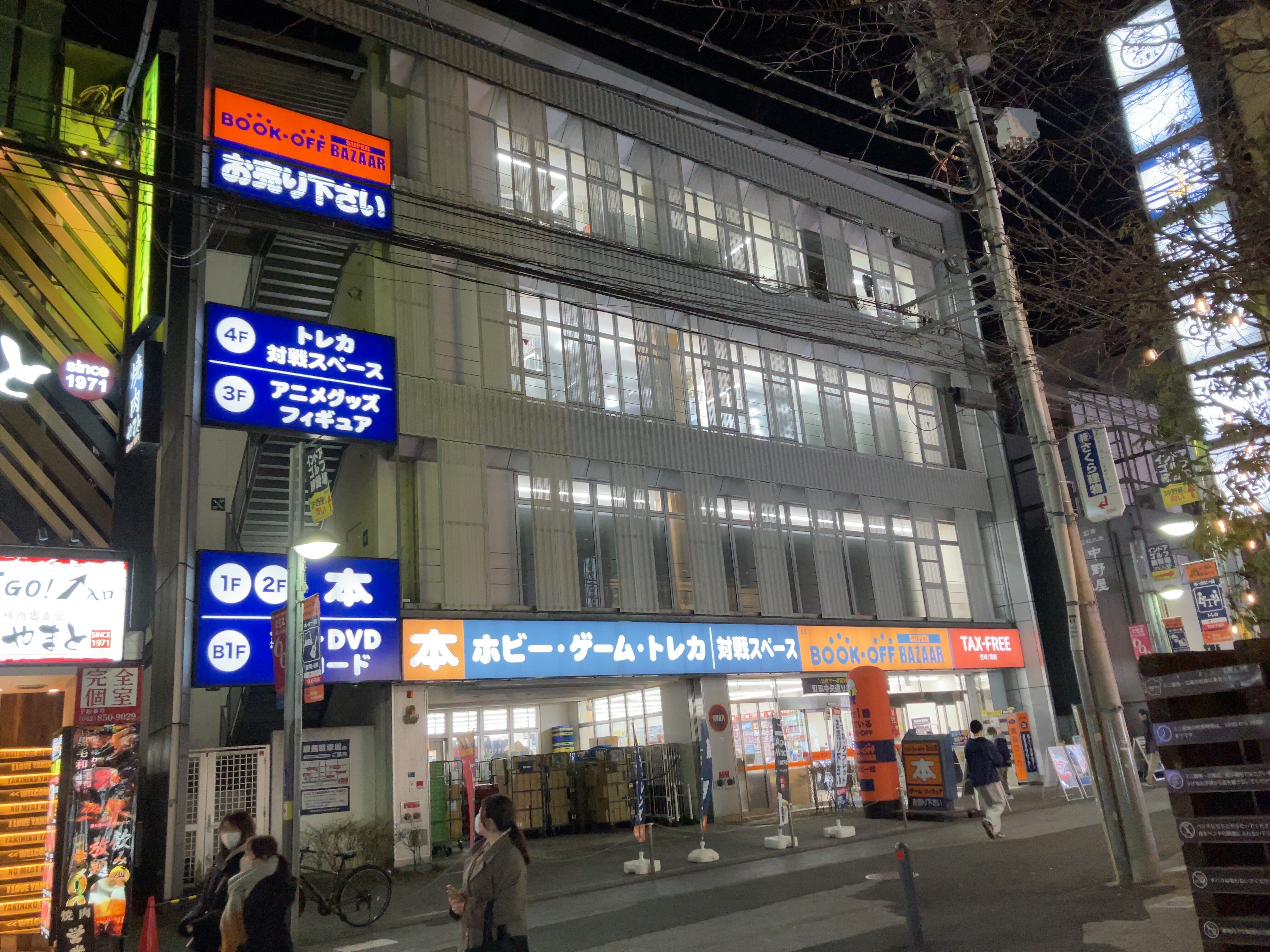 BOOKOFF SUPER BAZAAR 町 | ブックオフスキスキ天国