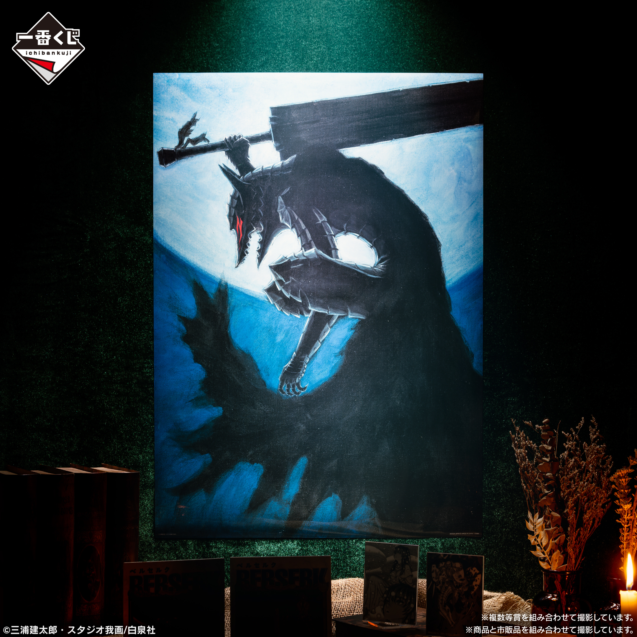 一番くじベルセルク反撃の誓いコンプリート1ロット 一番くじ ベルセルク 反撃の誓い｜一番くじ倶楽部｜BANDAI