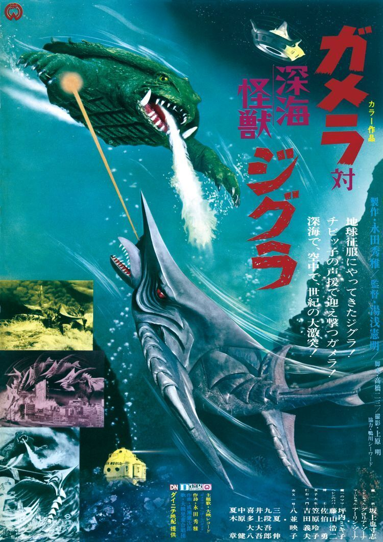 深海怪獣ガメラ対ジグラ ブロマイド 山勝 5円引き 新品未開封 当時物 レア 深海怪獣ガメラ対ジグラ ブロマイド 山勝 5円引き 新品未開封