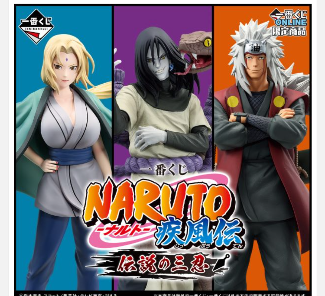 一番くじ NARUTO-ナルト- 波の国編 | 一番くじONLINE