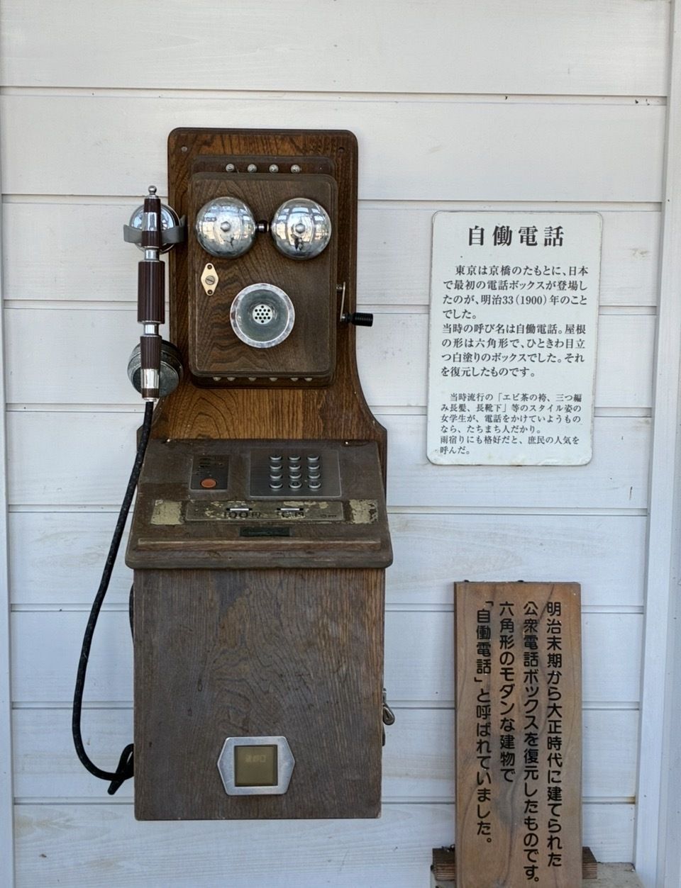 当時の電話機箱付きです 山口県萩市 自働電話ボックスの中は？ | イオンモバイルひろば
