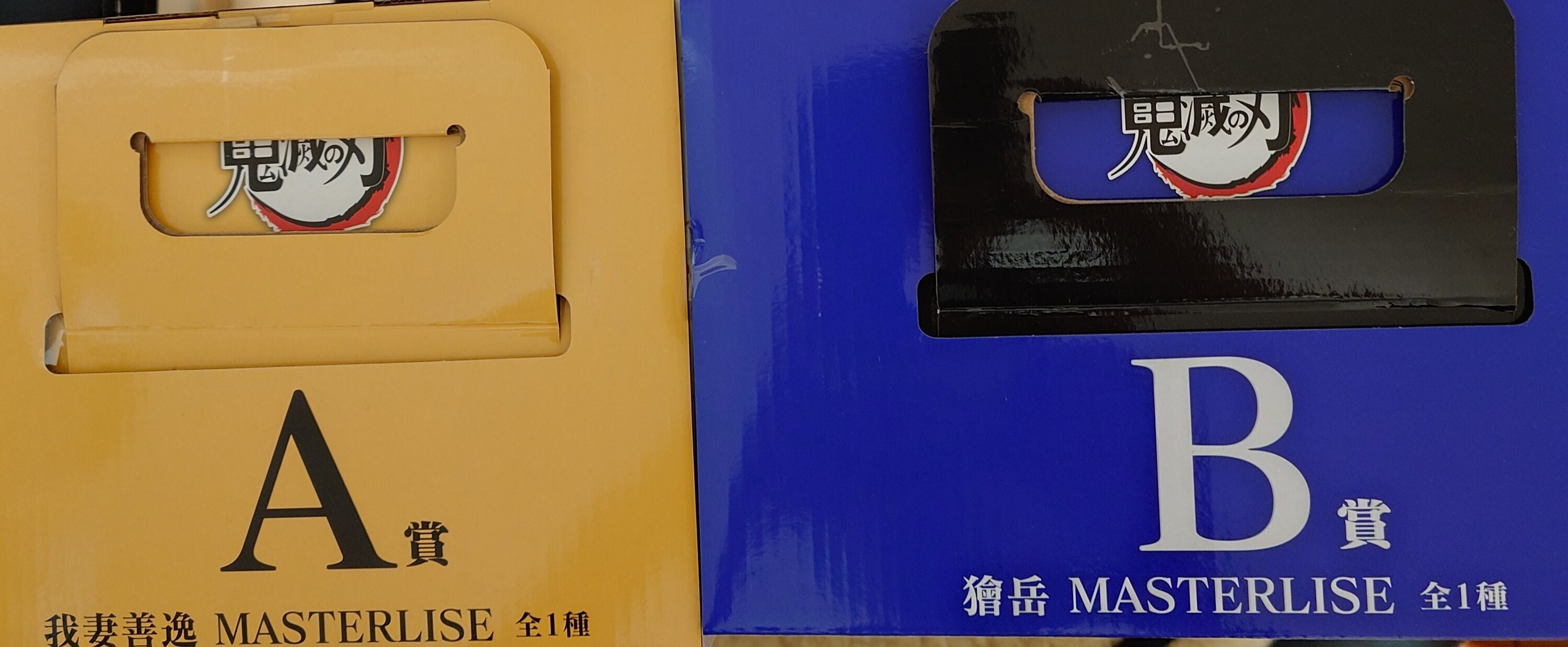 鬼滅のやばい | 一番くじ公式ファンコミュニティ ペリペリ団