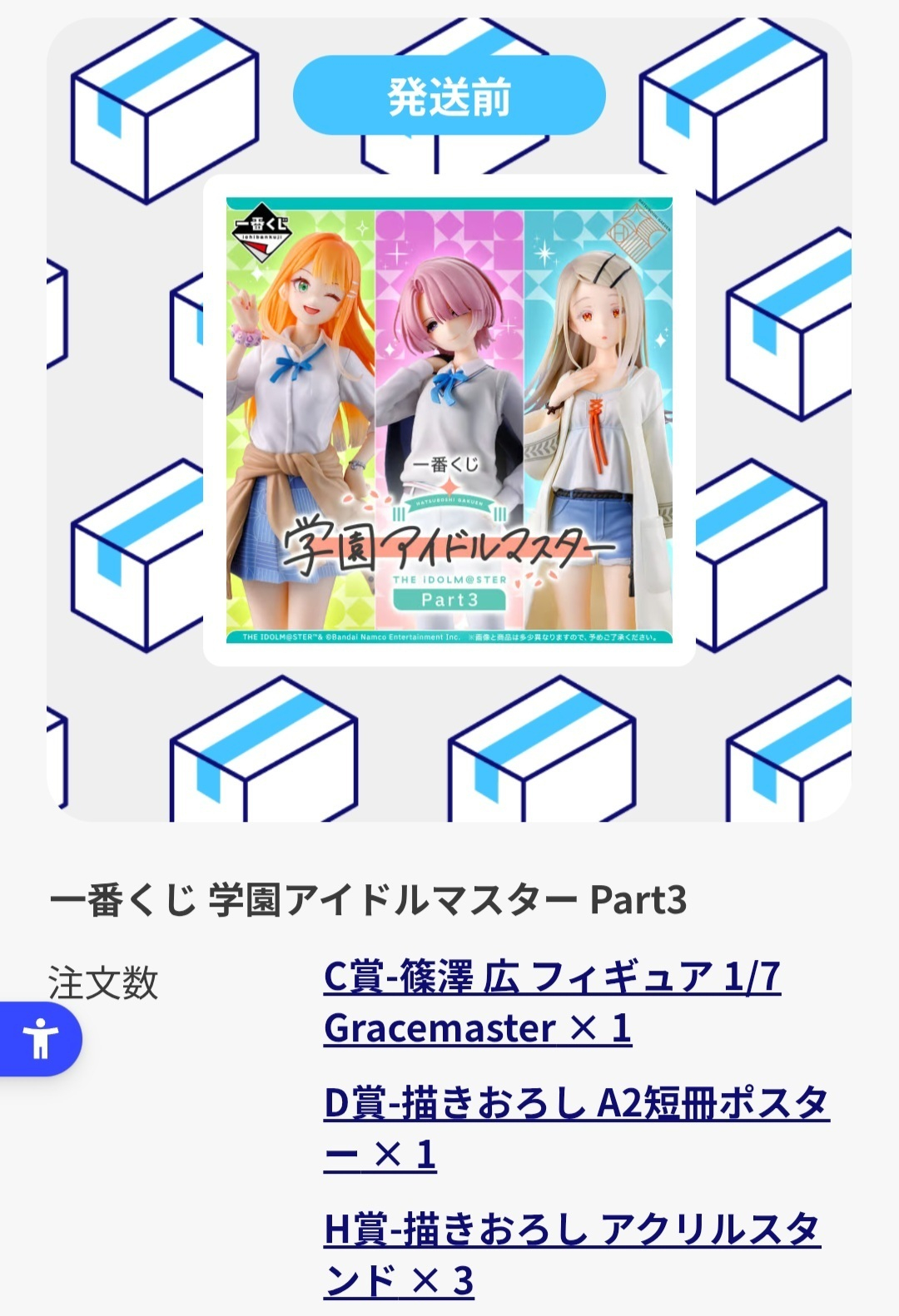 学マス】初オンライン挑戦、からの… | 一番くじ公式ファンコミュニティ